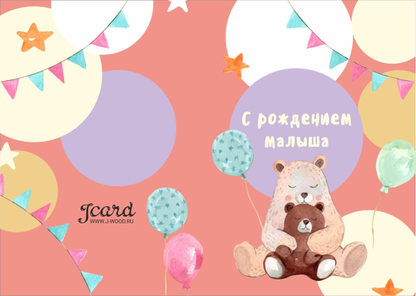 Открытка-6